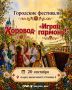 Саратовцев зовут на фестиваль "Играй, гармонь!"
