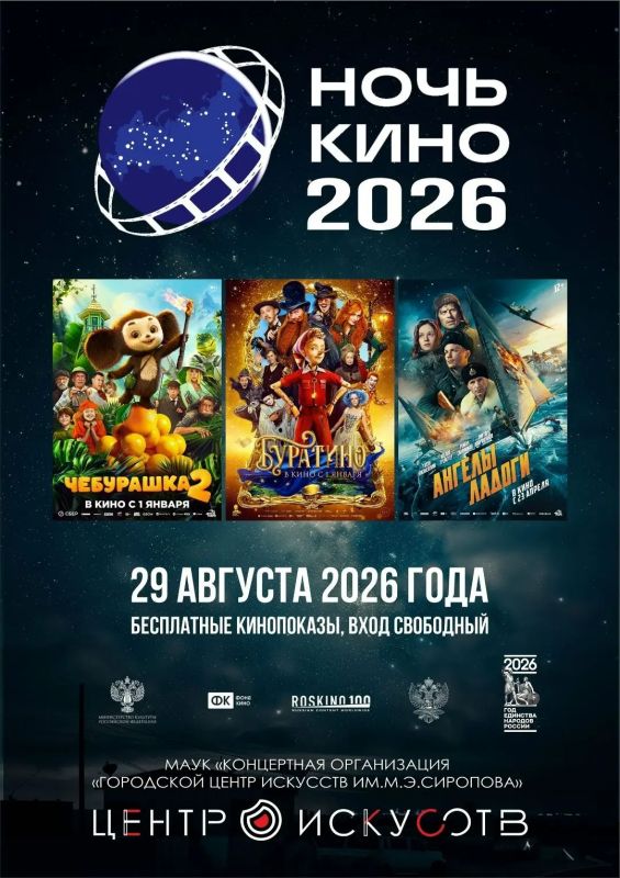 В парке «Центральный» пройдёт 11-я Всероссийская акция «Ночь кино — 2026»