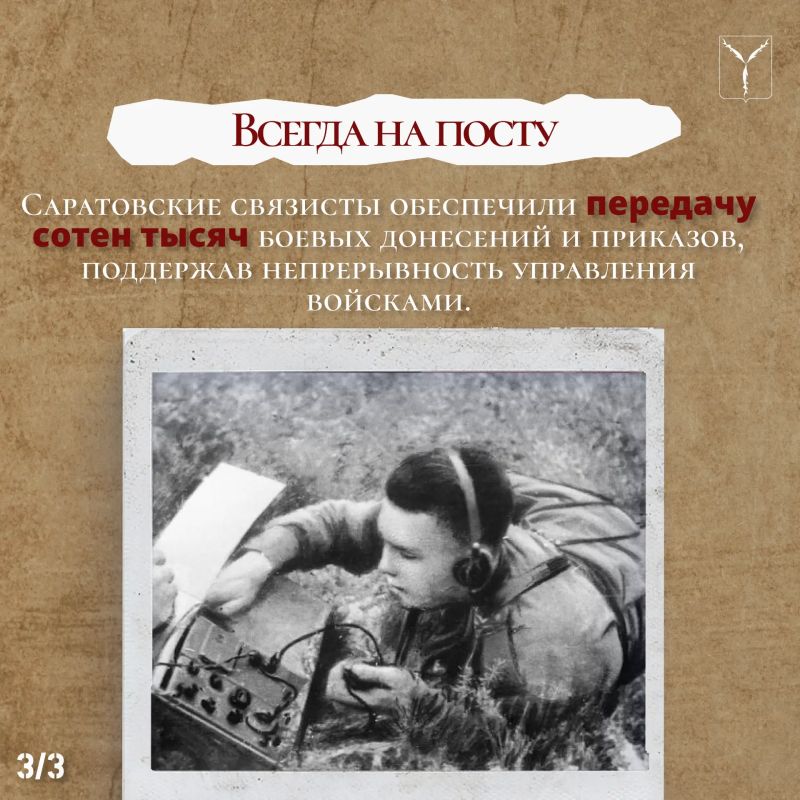 Связисты Победы. Продолжаем цикл публикаций о вкладе Саратова в Победу в Великой Отечественной войне, приуроченный к проведению в сентябре конференции «Саратов - город трудовой доблести» Связисты Победы. Продолжаем цикл публикаций о вкладе Саратова в Победу в Великой Отечественной войне, приуроченный к проведению в сентябре конференции «Саратов - город трудовой доблести»