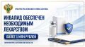 Прокуратура помогла инвалиду получить дорогостоящее лекарство