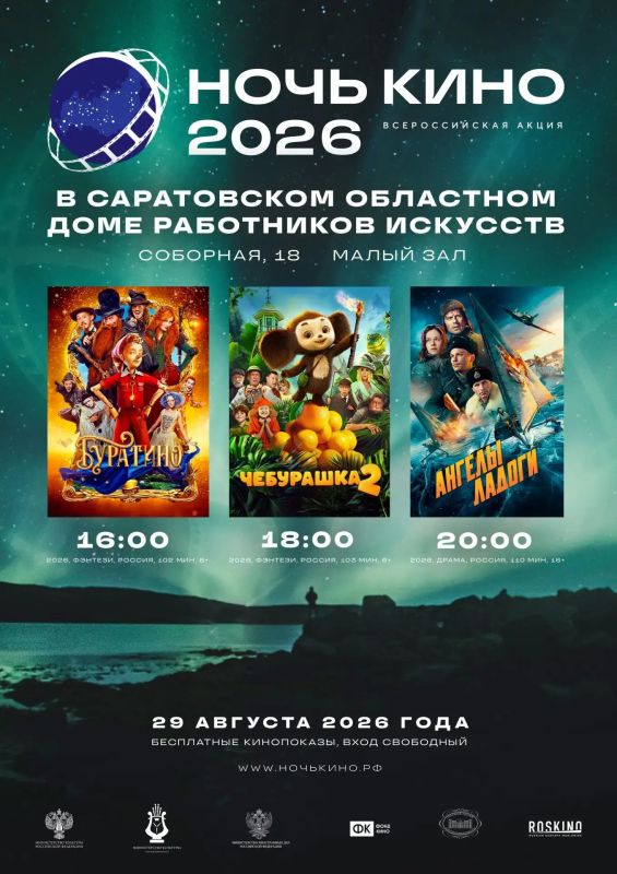 Сегодня состоятся бесплатные показы XI Всероссийской акции «Ночь кино»! Сегодня состоятся бесплатные показы XI Всероссийской акции «Ночь кино»!