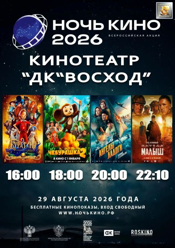 Сегодня состоятся бесплатные показы XI Всероссийской акции «Ночь кино»! Сегодня состоятся бесплатные показы XI Всероссийской акции «Ночь кино»!