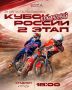 Сегодня — 2 этап командного Кубка России на «Труде»