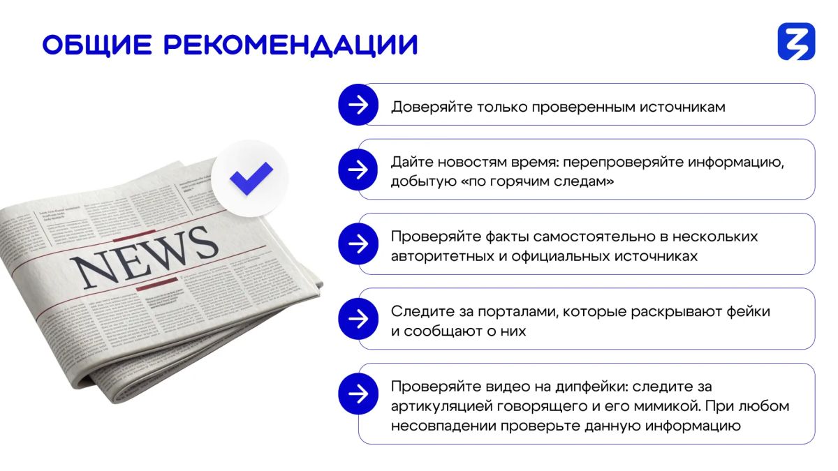 Как не стать жертвой фейков: рекомендации по информационной гигиене Как не стать жертвой фейков: рекомендации по информационной гигиене
