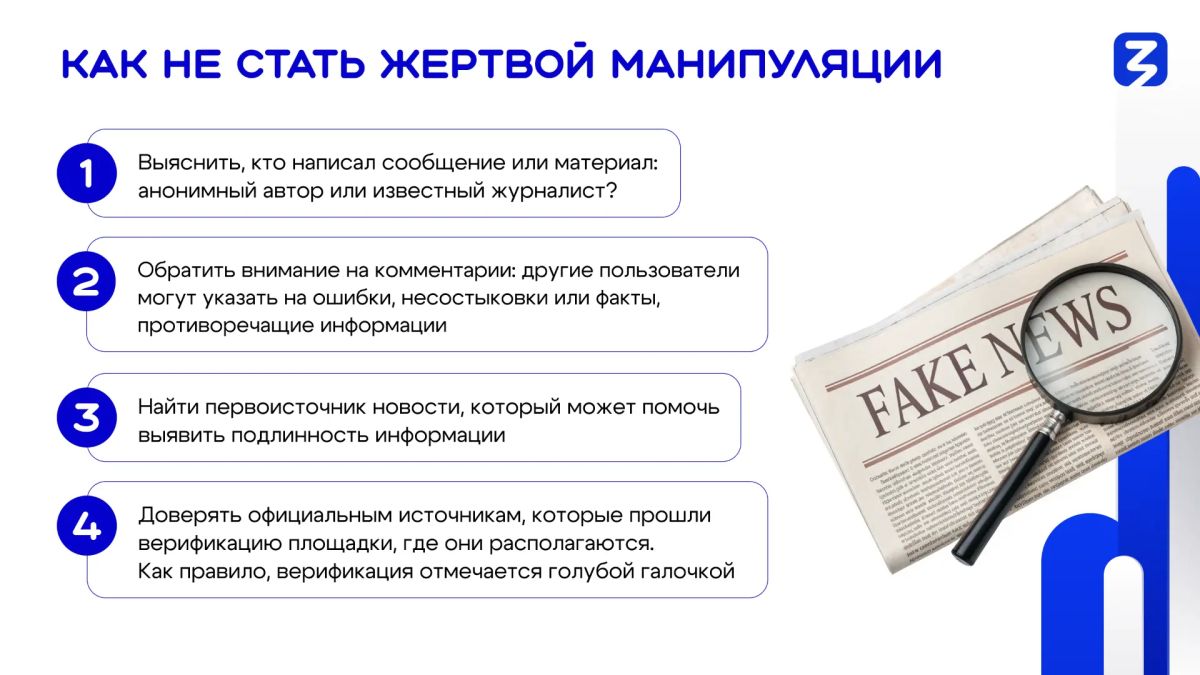 Как не стать жертвой фейков: рекомендации по информационной гигиене Как не стать жертвой фейков: рекомендации по информационной гигиене