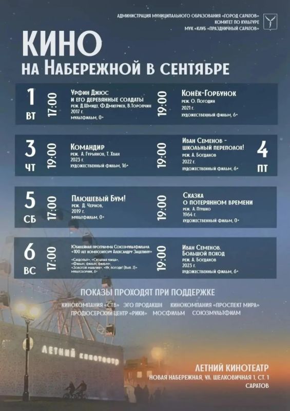 Афиша кинотеатра на набережной в Саратове
