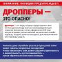 Житель Энгельса подозревается в неправомерном обороте средств платежей