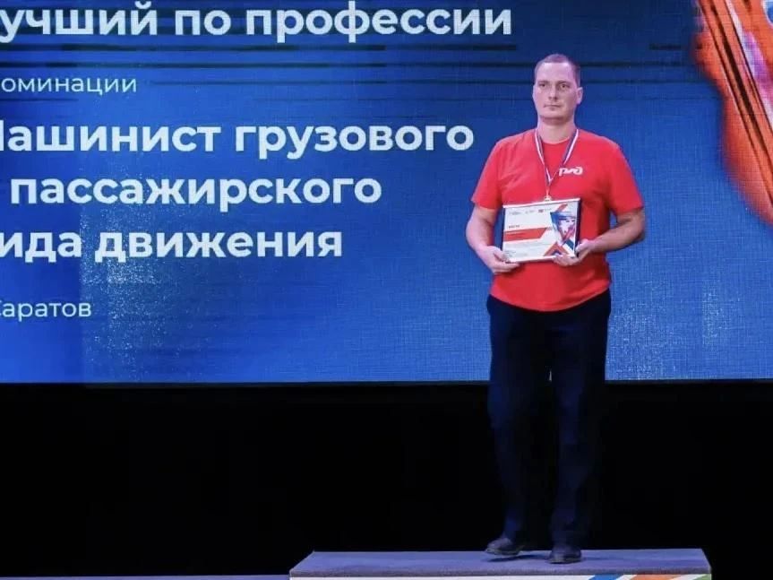 Лучшим саратовским машинистом стал управляющий электровозом Антон Левахин