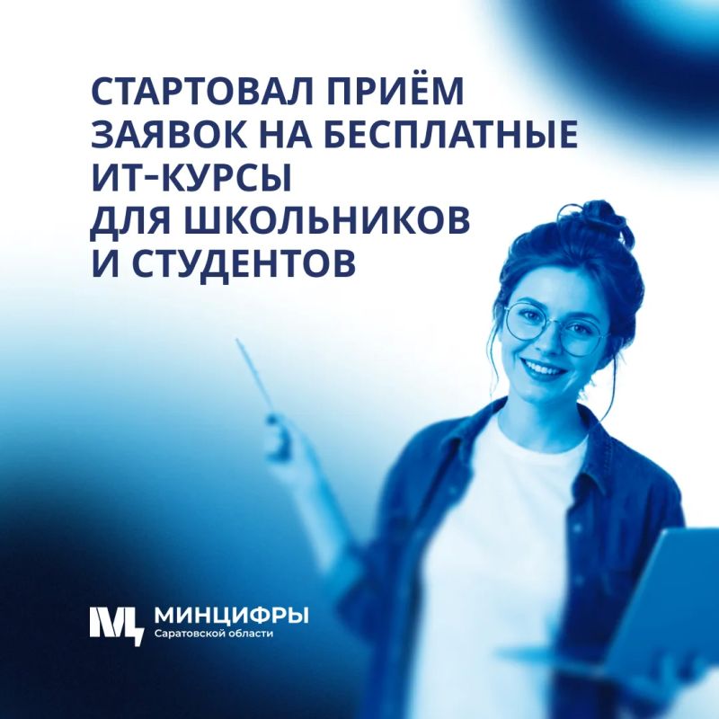 Молодежь Саратовской области может бесплатно освоить программирование в рамках федпроекта «Код будущего»