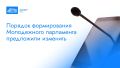 Молодежный парламент при Саратовской областной Думе внес проект об изменении порядка своего формирования