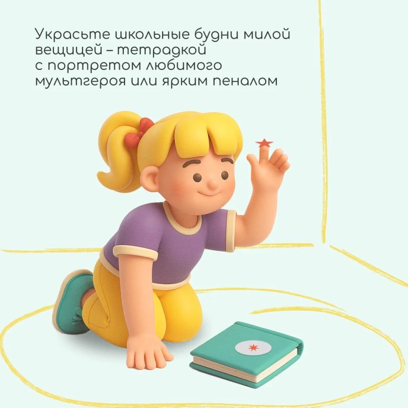 Без стресса в школу. Первая учебная неделя — всегда непросто Без стресса в школу. Первая учебная неделя — всегда непросто