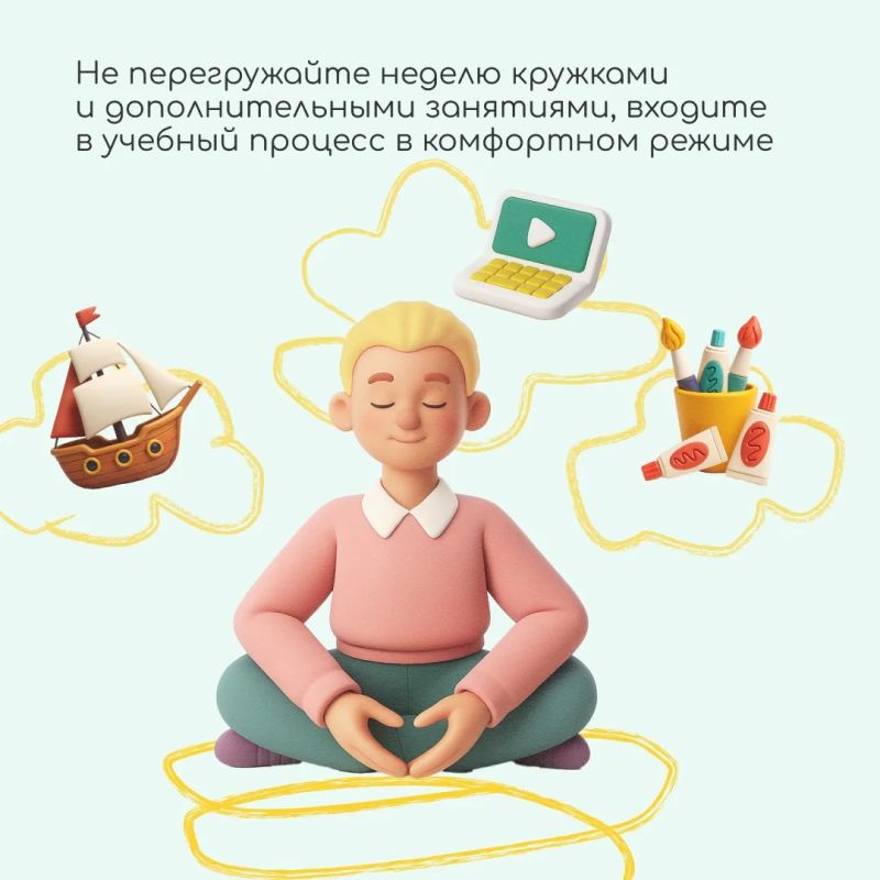 Без стресса в школу. Первая учебная неделя — всегда непросто Без стресса в школу. Первая учебная неделя — всегда непросто