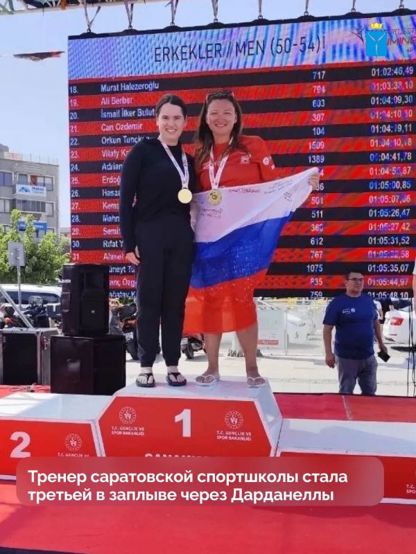Российская спортсменка, тренер-преподаватель "СШОР по водным видам спорта" Екатерина Барбашина заняла третье место среди женщин 35-39 лет в заплыве через Дарданеллы