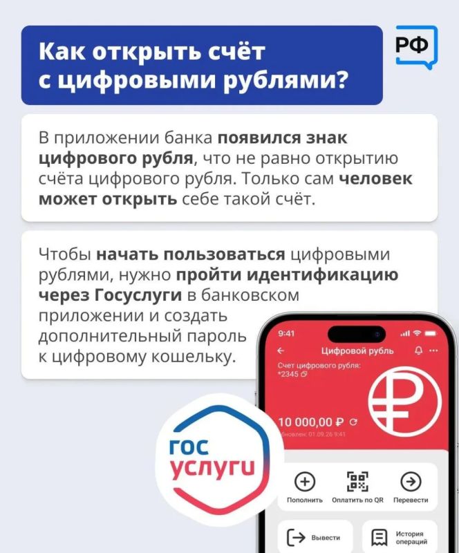 С 1 сентября в банковских приложениях саратовцы могут открыть счёт цифрового рубля С 1 сентября в банковских приложениях саратовцы могут открыть счёт цифрового рубля