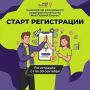 Старт регистрации на акселератор «Мой первый бизнес»!