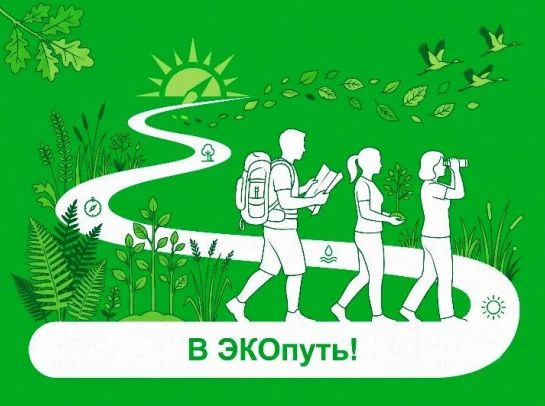 Круглый стол «От полевых исследований к заповедному статусу» в поддержку проекта «В ЭКОпуть!»