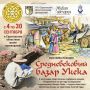 Выставка находок «Средневековый базар Укека» открывается в музее краеведения