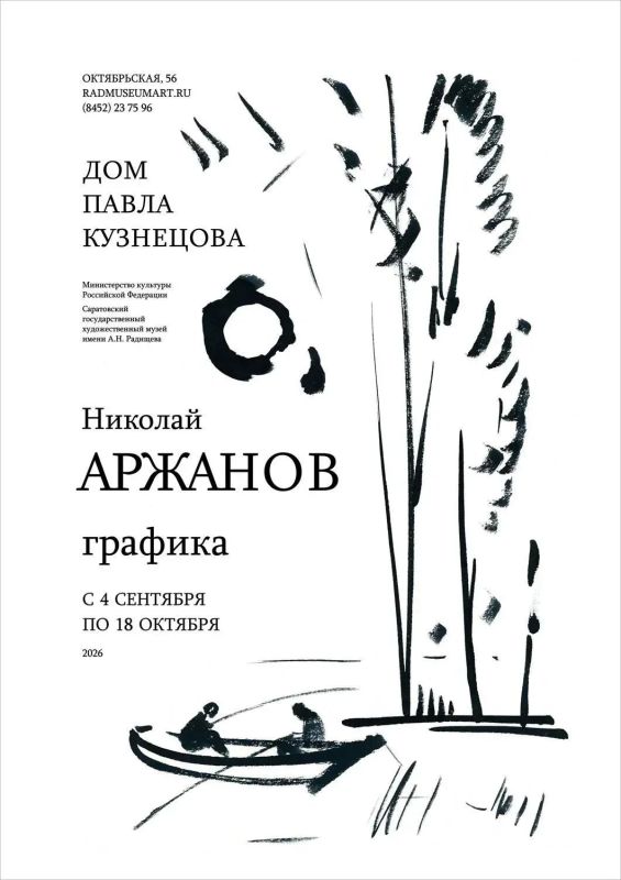 Выставка «Николай Аржанов. Графика» откроется в Доме Павла Кузнецова