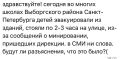 Екатерина Мизулина: Вчера в Санкт-Петербурге и Энгельсе ряд школ получили письма с ложной информацией о минировании