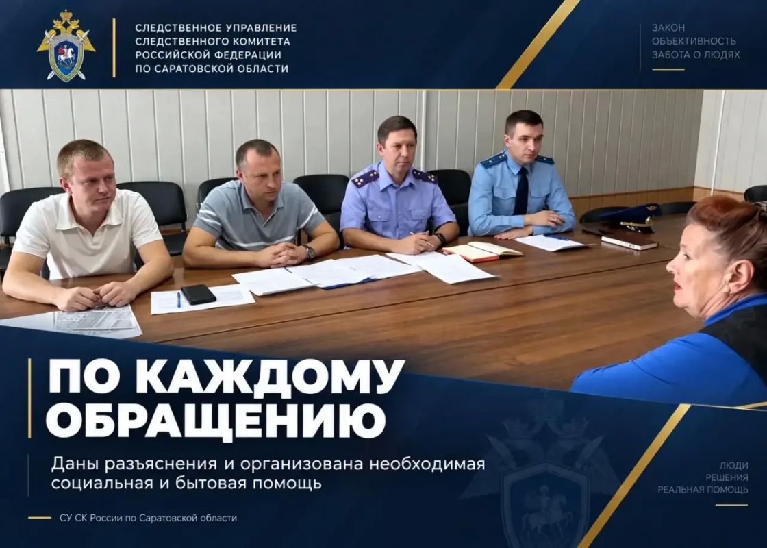 Личные приёмы проведены руководством территориальных следственных отделов СК России по Саратовской области Личные приёмы проведены руководством территориальных следственных отделов СК России по Саратовской области