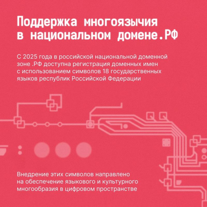 Языки народов России — теперь и в доменной зоне .РФ Языки народов России — теперь и в доменной зоне .РФ