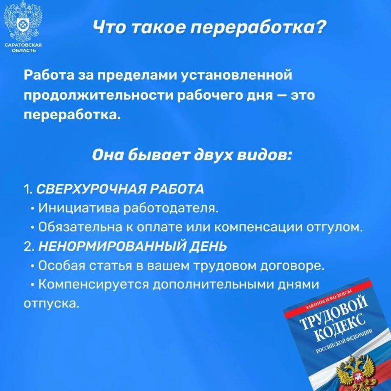 Переработки на работе: где грань между «нужно помочь» и нарушением ваших прав? Переработки на работе: где грань между «нужно помочь» и нарушением ваших прав?
