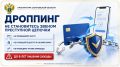 «Просто прими перевод»: как не стать дроппером