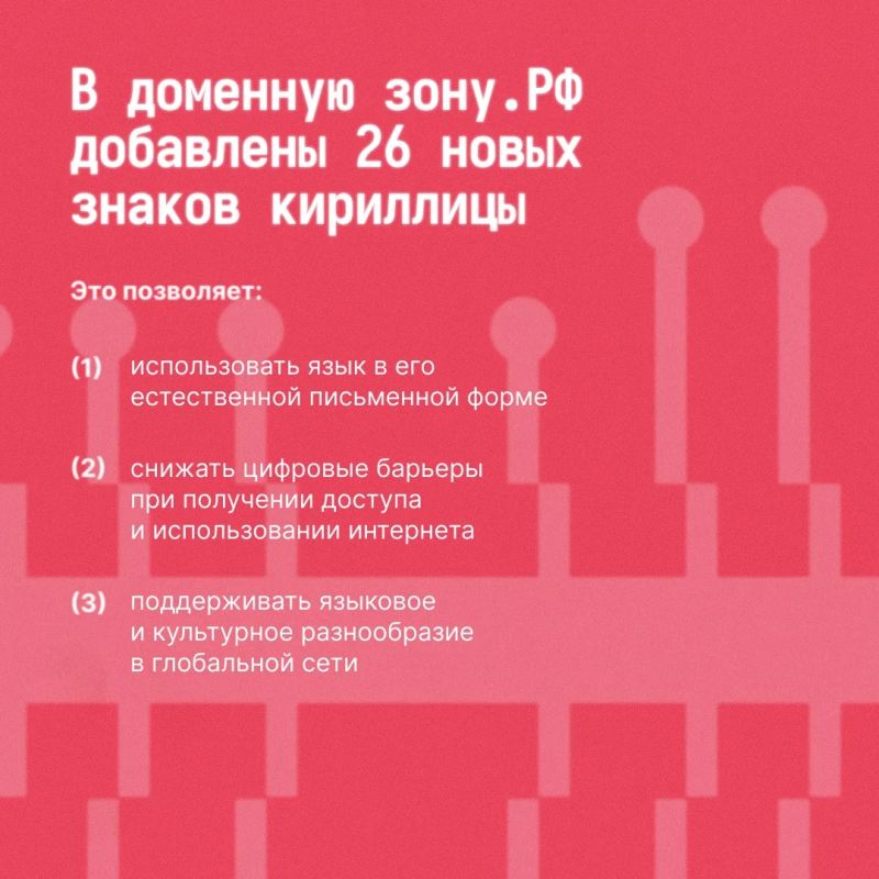 Языки народов России — теперь и в доменной зоне .РФ Языки народов России — теперь и в доменной зоне .РФ