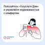 Более 300 тысяч саратовцев уже используют мобильное приложение «Госуслуги Дом»