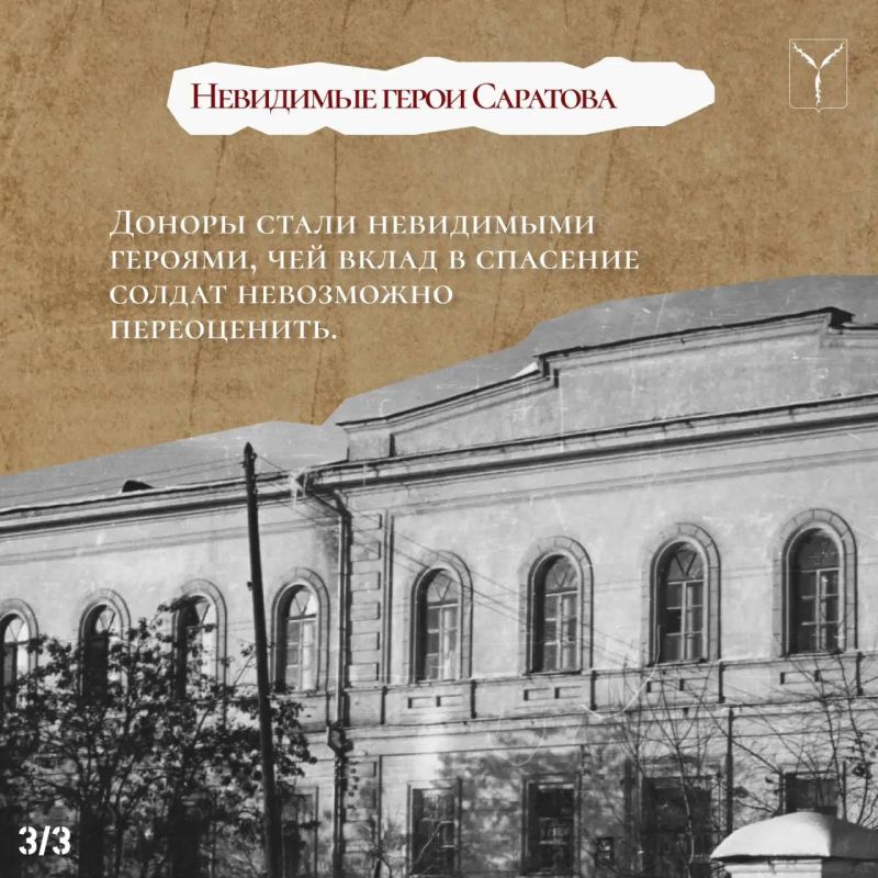 Саратовские доноры – герои без оружия Саратовские доноры – герои без оружия