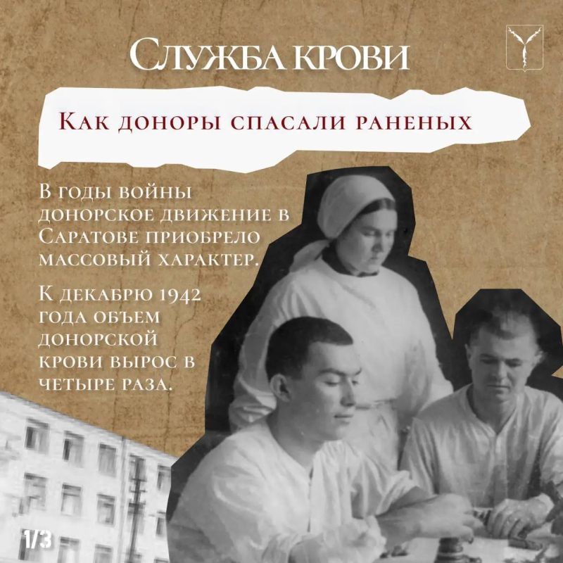 Саратовские доноры – герои без оружия Саратовские доноры – герои без оружия