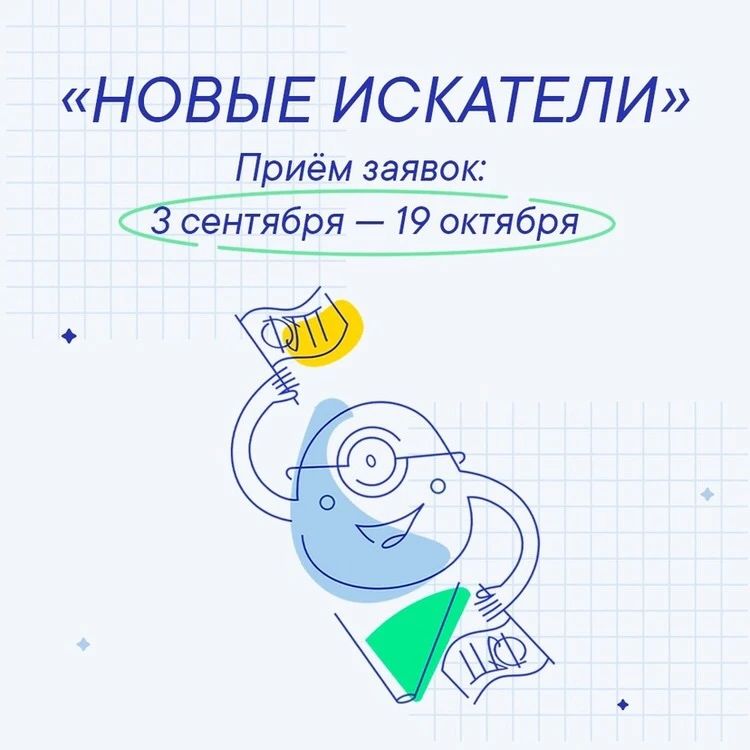 Открыт прием заявок на конкурс «Новые искатели» 2026 от Фонда Тимченко