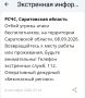 Отбой угрозы БПЛА в Саратовской области