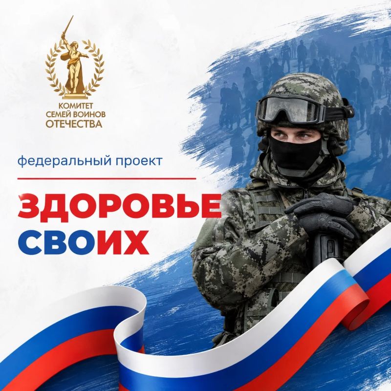 КСВО запускает федеральный проект «Здоровье СВОих»