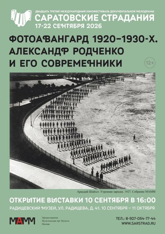 «Саратовские страдания» стартуют фотовыставкой в Радищевском музее «Саратовские страдания» стартуют фотовыставкой в Радищевском музее