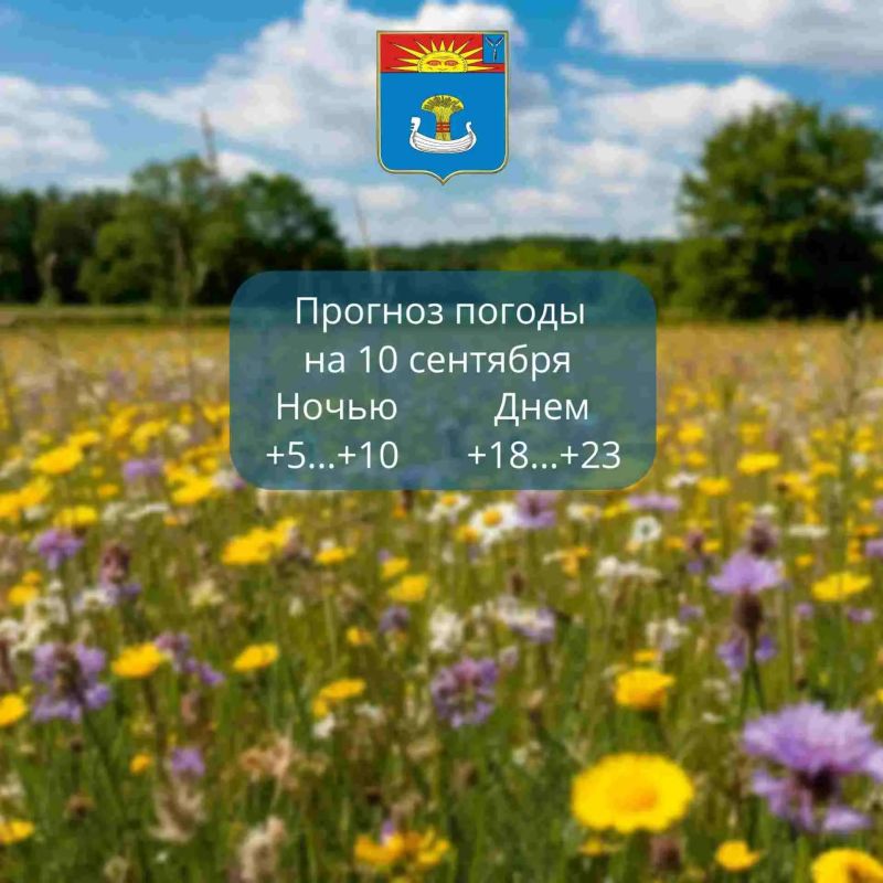 Прогноз погоды на 10 сентября
