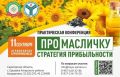 В Аткарском районе пройдет практическая конференция «ПРО Масличку»