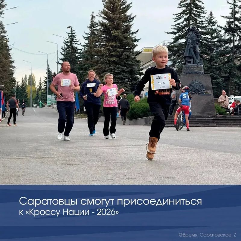 Саратовцы смогут присоединиться к «Кроссу Нации — 2026»