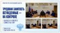 Трудовая занятость осужденных: прокуратура и УФСИН определили совместные меры