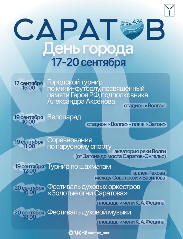 Любимому городу 436!. Как проведем эти дни? Начнем с турнира по мини-футболу памяти Героя РФ, подполковника Александра Аксёнова