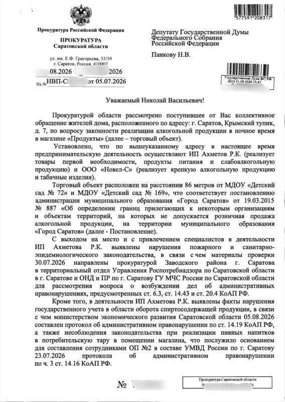 В Саратове "наливайки" торговали спиртным в День трезвости Саратовцы массово жалуются на незаконную торговлю алкоголем в жилых домах. Депутат ГД Николай Панков (фракция "Единая Россия") заявил о необходимости постоянного... В Саратове "наливайки" торговали спиртным в День трезвости Саратовцы массово жалуются на незаконную торговлю алкоголем в жилых домах. Депутат ГД Николай Панков (фракция "Единая Россия") заявил о необходимости постоянного...