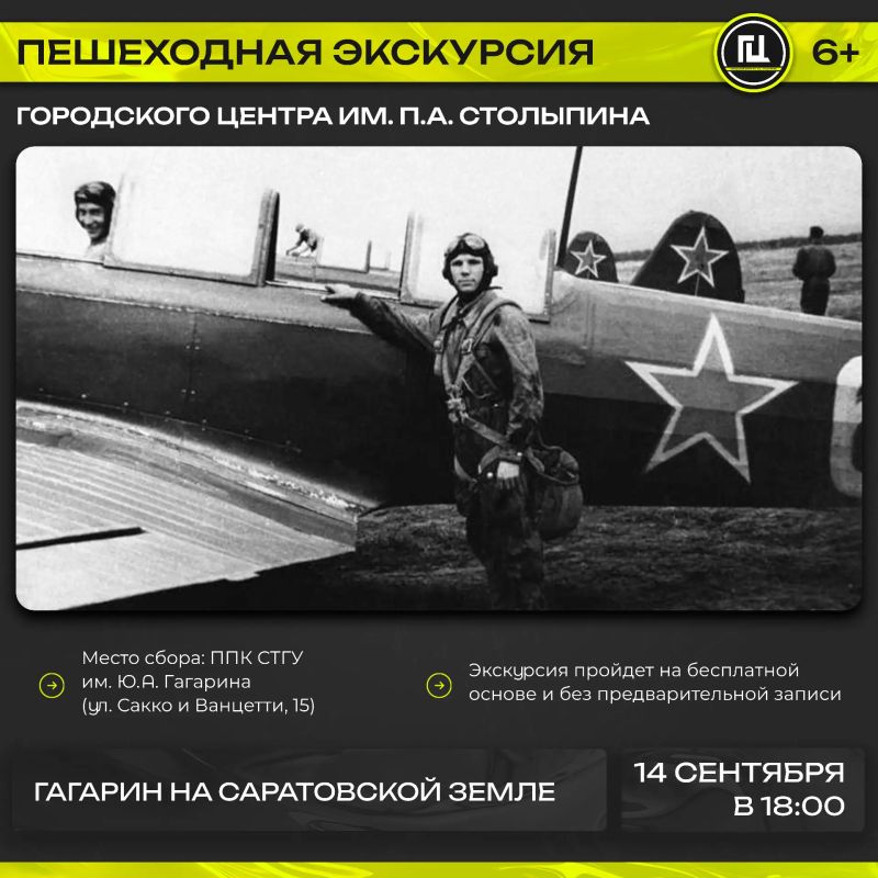 Городской центр имени П. А. Столыпина приглашает на пешеходную экскурсию «Гагарин на Саратовской земле»