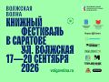 В Саратове пройдёт XII книжный фестиваль «Волжская волна»