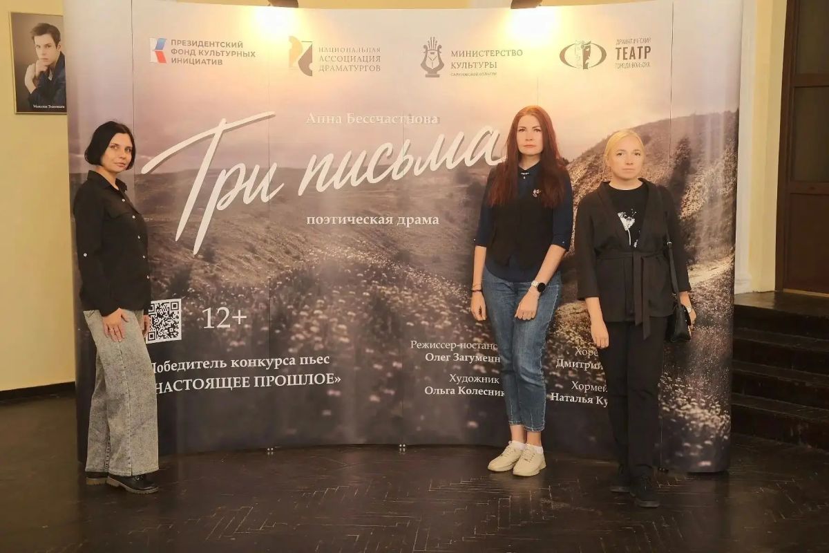 В Вольском драматическом театре состоялась театрализованная читка пьесы Анны Бессчастновой «Три письма» В Вольском драматическом театре состоялась театрализованная читка пьесы Анны Бессчастновой «Три письма»