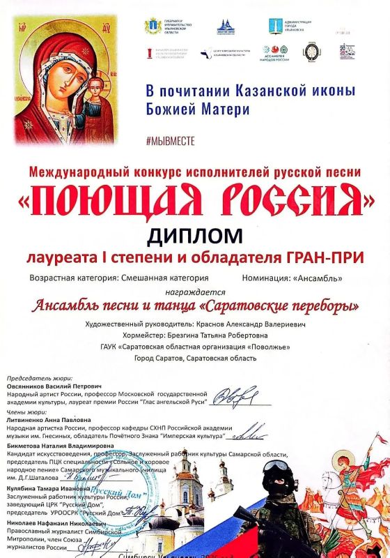 Ансамбль песни и танца «Саратовские переборы» вновь подтвердил статус уникального творческого коллектива и стал официальным обладателем Гранпри XII Международного конкурса исполнителей русской песни «Поющая Россия»! Ансамбль песни и танца «Саратовские переборы» вновь подтвердил статус уникального творческого коллектива и стал официальным обладателем Гранпри XII Международного конкурса исполнителей русской песни «Поющая Россия»!