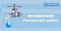 В некоторых домах Ленинского района Саратова в ночь отключат воду