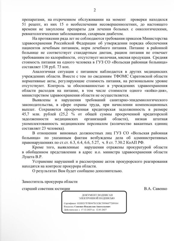 Прокуратура выявила вопиющие нарушения в Вольской больнице по итогам проверки Прокуратура выявила вопиющие нарушения в Вольской больнице по итогам проверки