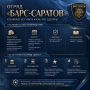 Спрашивали? Отвечаем!. Как вступить в добровольческий отряд «БАРС-Саратов»?