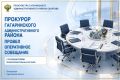 Прокурор Гагаринского административного района Саратова провел оперативное совещание с руководителями правоохранительных органов