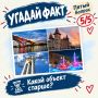 Вопрос №5. Угадайте факт!